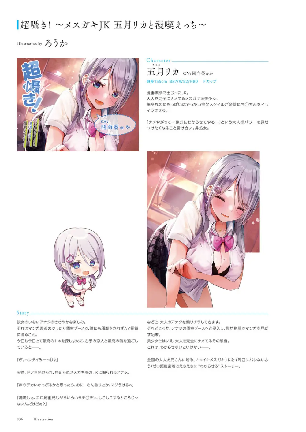 青春×フェティシズム 5th Anniversary Visual FanBook Page.37