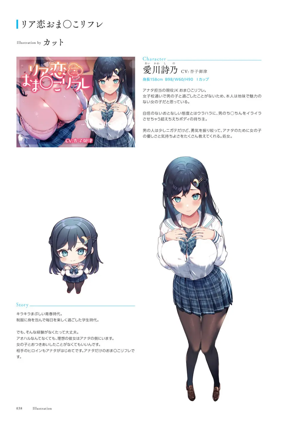 青春×フェティシズム 5th Anniversary Visual FanBook Page.39