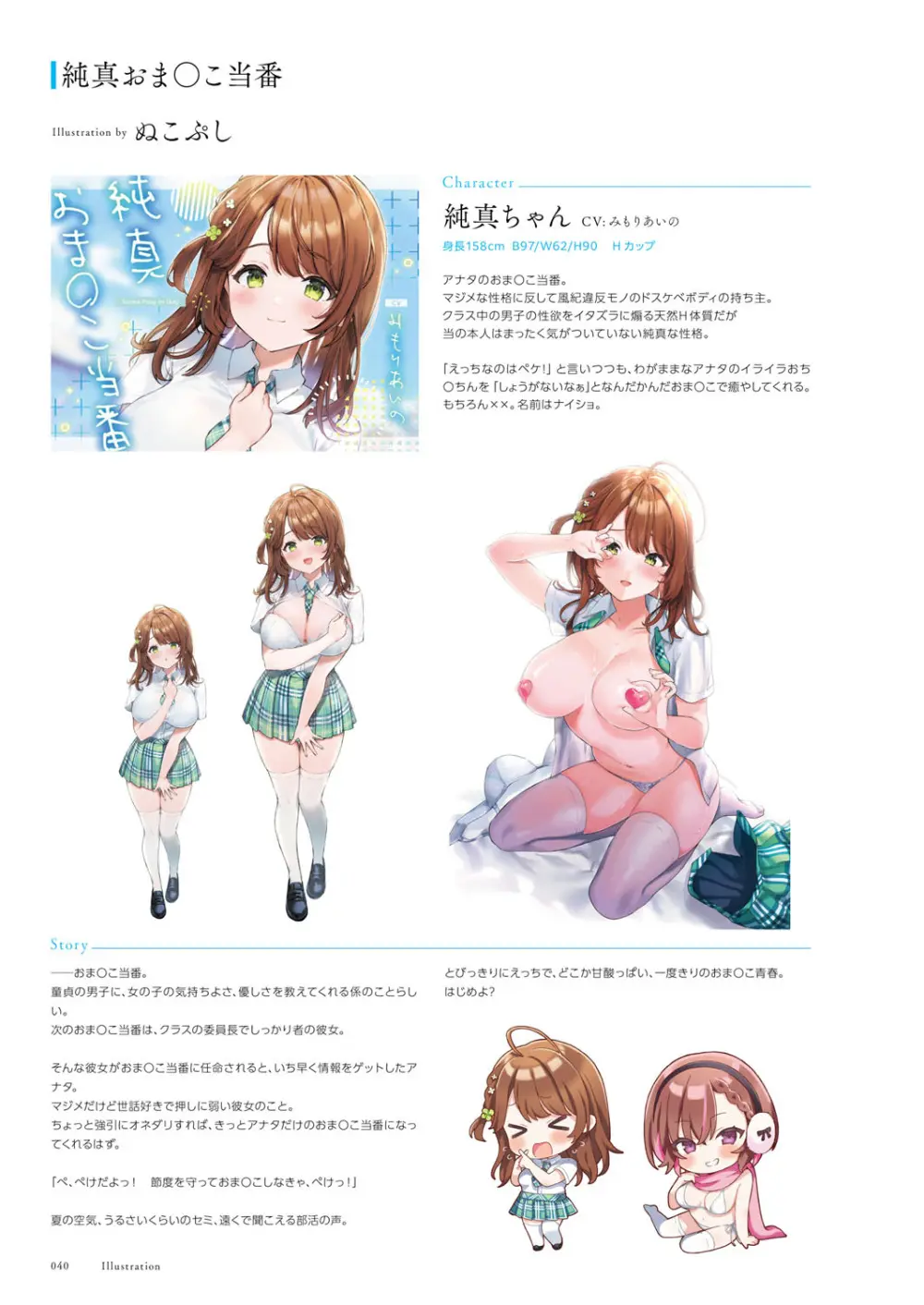 青春×フェティシズム 5th Anniversary Visual FanBook Page.41