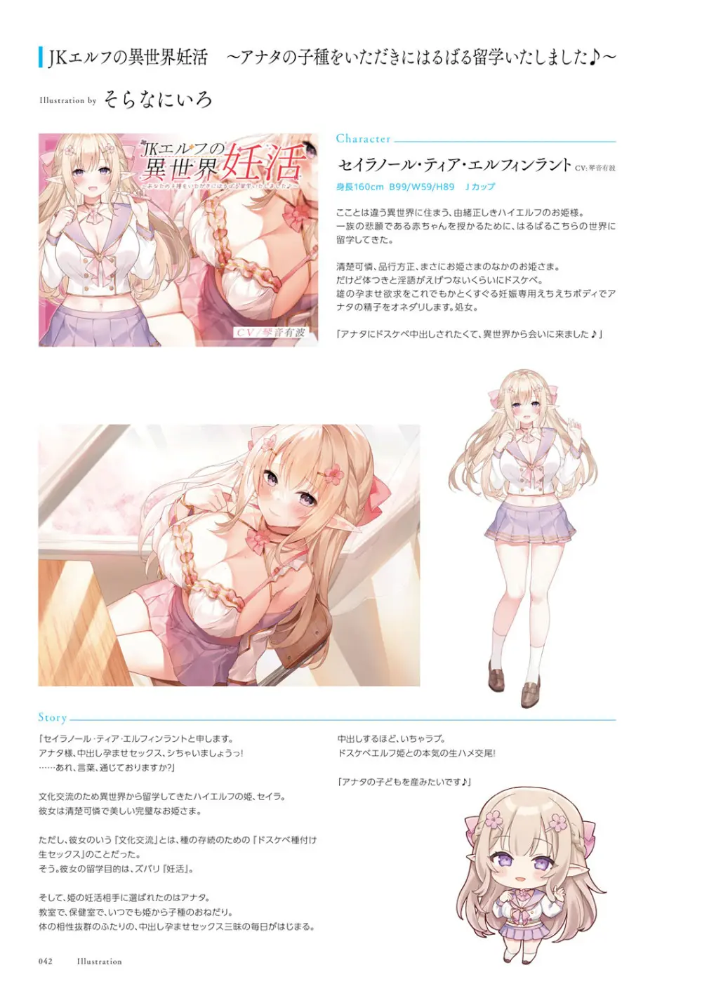 青春×フェティシズム 5th Anniversary Visual FanBook Page.43
