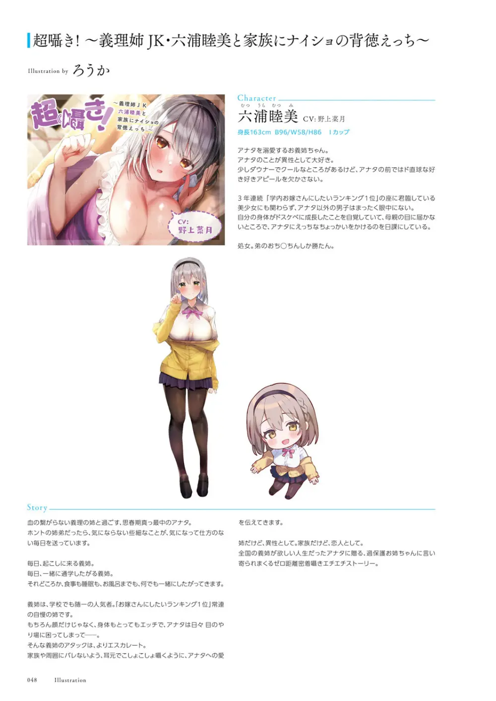 青春×フェティシズム 5th Anniversary Visual FanBook Page.49