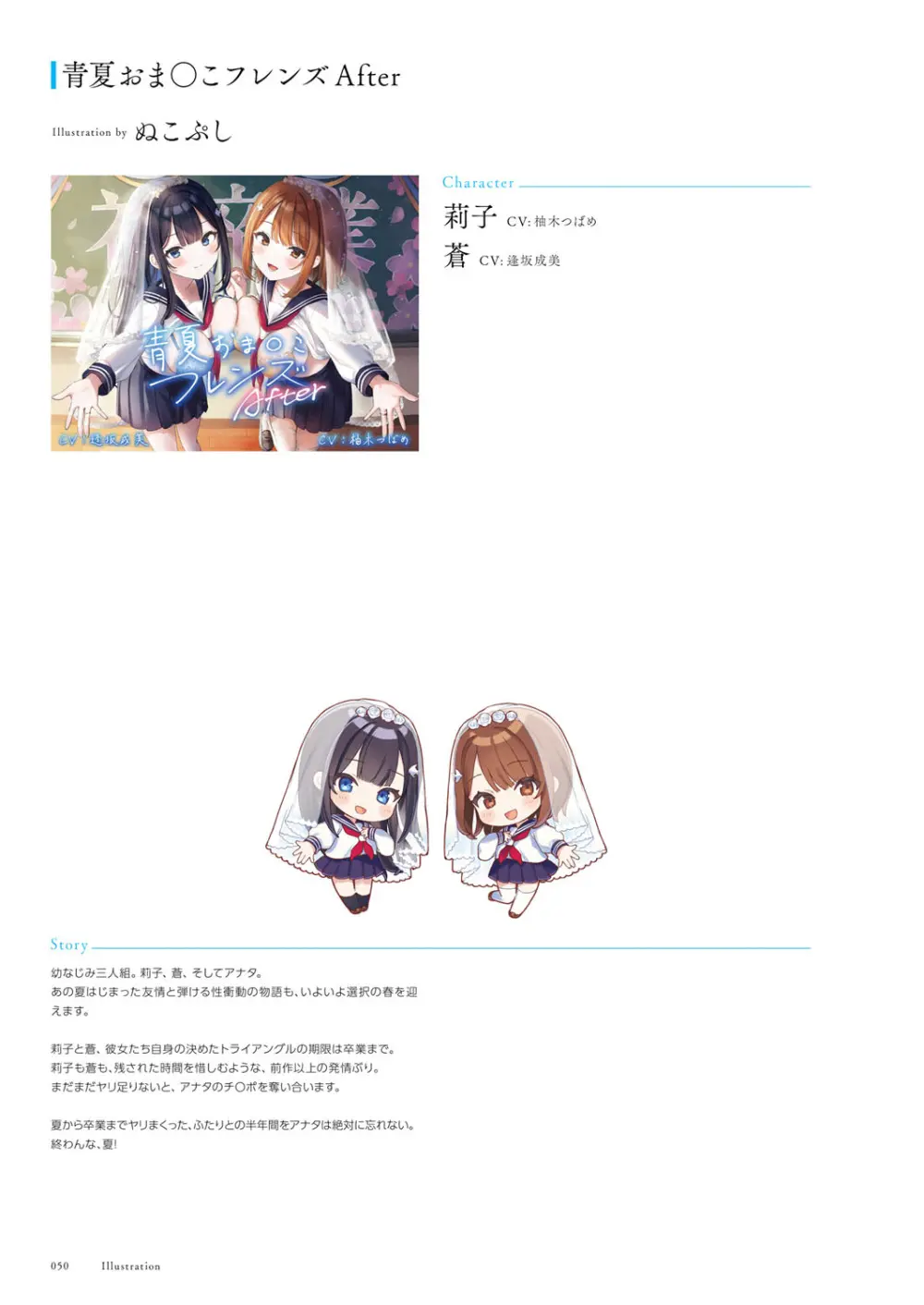 青春×フェティシズム 5th Anniversary Visual FanBook Page.51