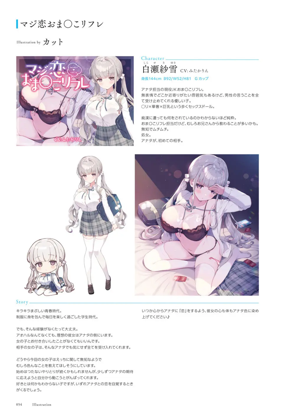青春×フェティシズム 5th Anniversary Visual FanBook Page.55