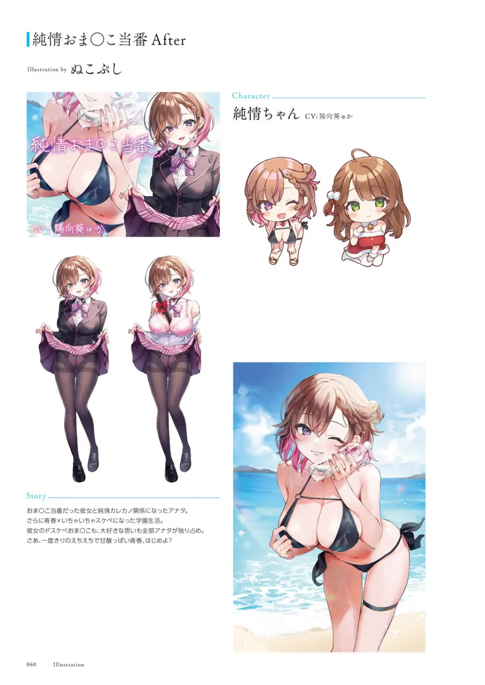 青春×フェティシズム 5th Anniversary Visual FanBook Page.61