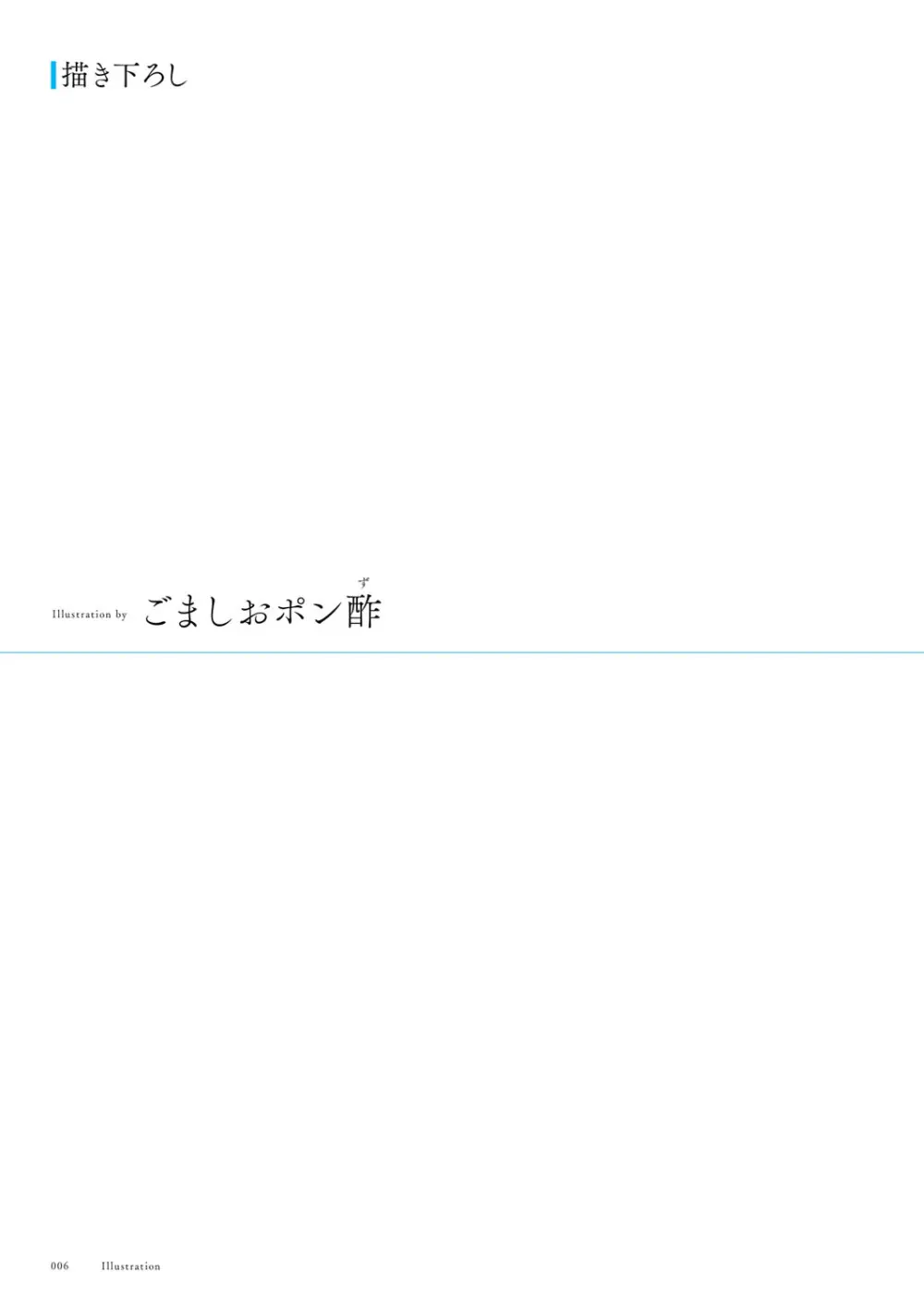 青春×フェティシズム 5th Anniversary Visual FanBook Page.7