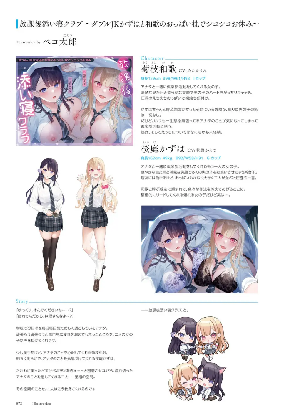 青春×フェティシズム 5th Anniversary Visual FanBook Page.73