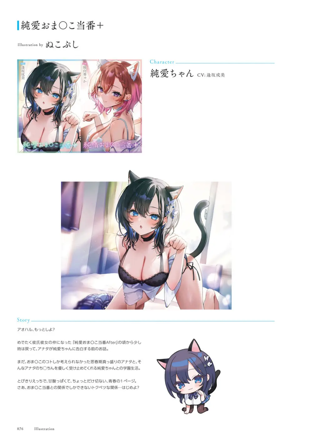 青春×フェティシズム 5th Anniversary Visual FanBook Page.77
