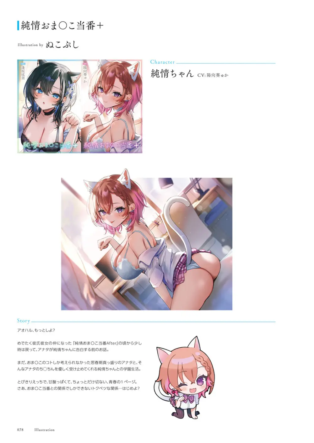 青春×フェティシズム 5th Anniversary Visual FanBook Page.79