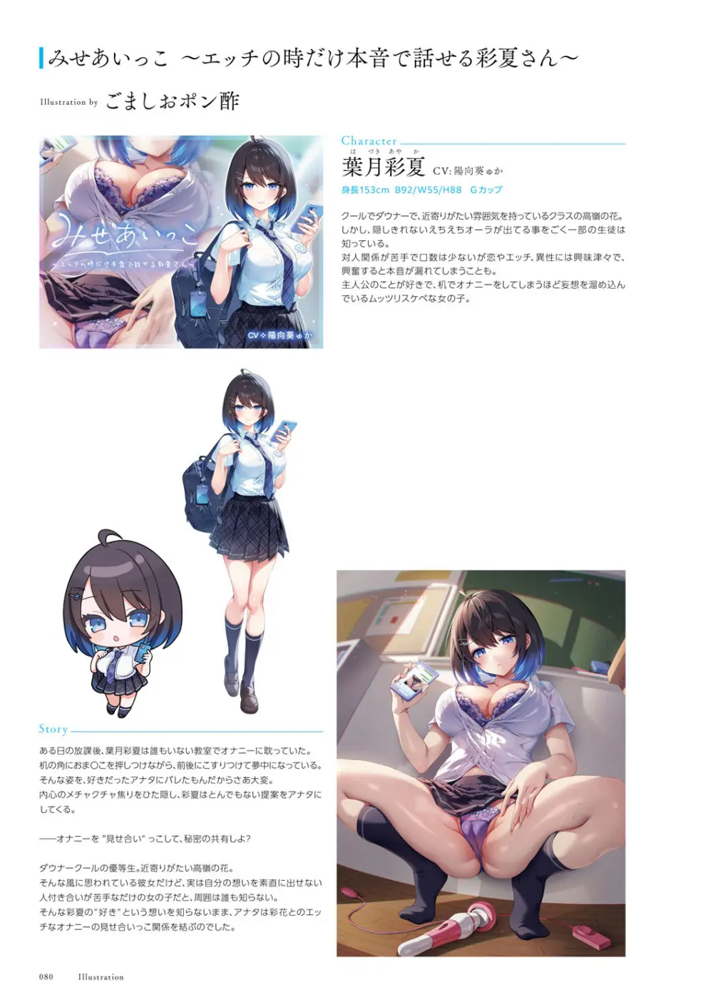 青春×フェティシズム 5th Anniversary Visual FanBook Page.81