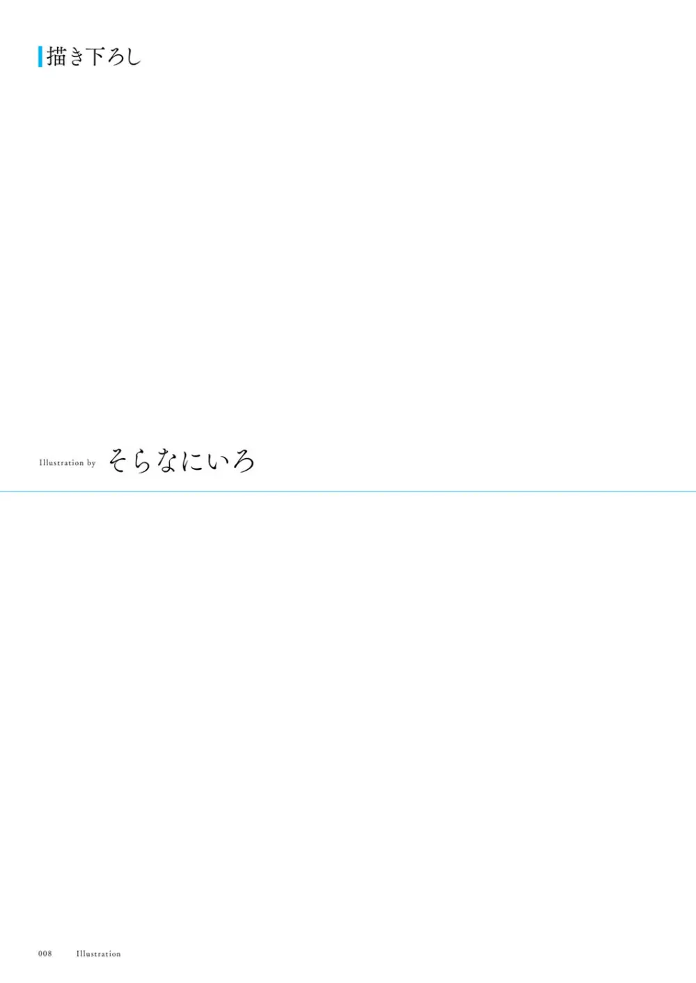 青春×フェティシズム 5th Anniversary Visual FanBook Page.9