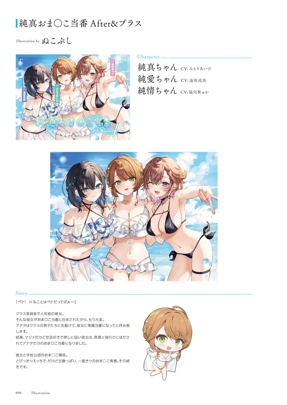 青春×フェティシズム 5th Anniversary Visual FanBook Page.91
