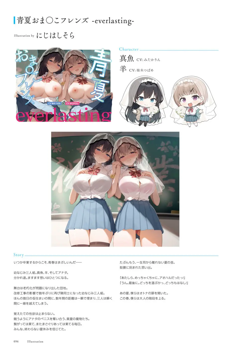 青春×フェティシズム 5th Anniversary Visual FanBook Page.97
