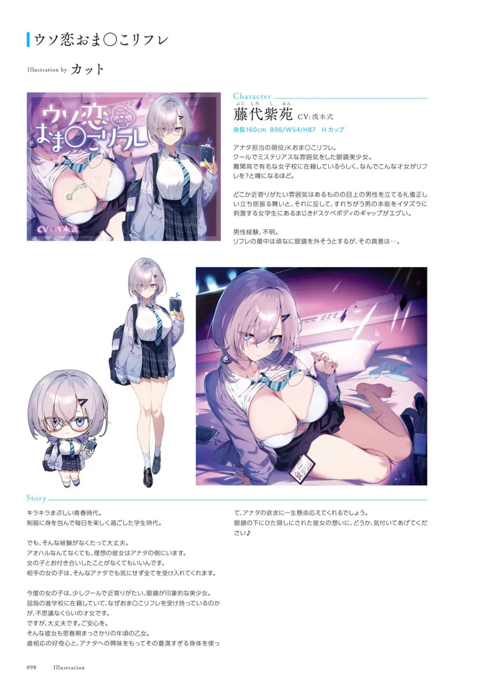青春×フェティシズム 5th Anniversary Visual FanBook Page.99