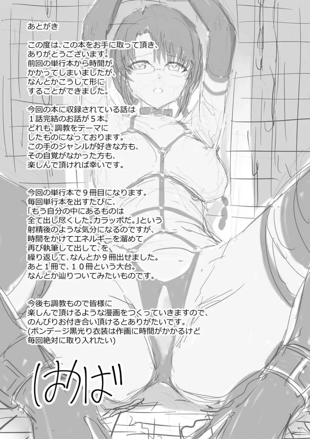 調教×調教×調教 Page.200