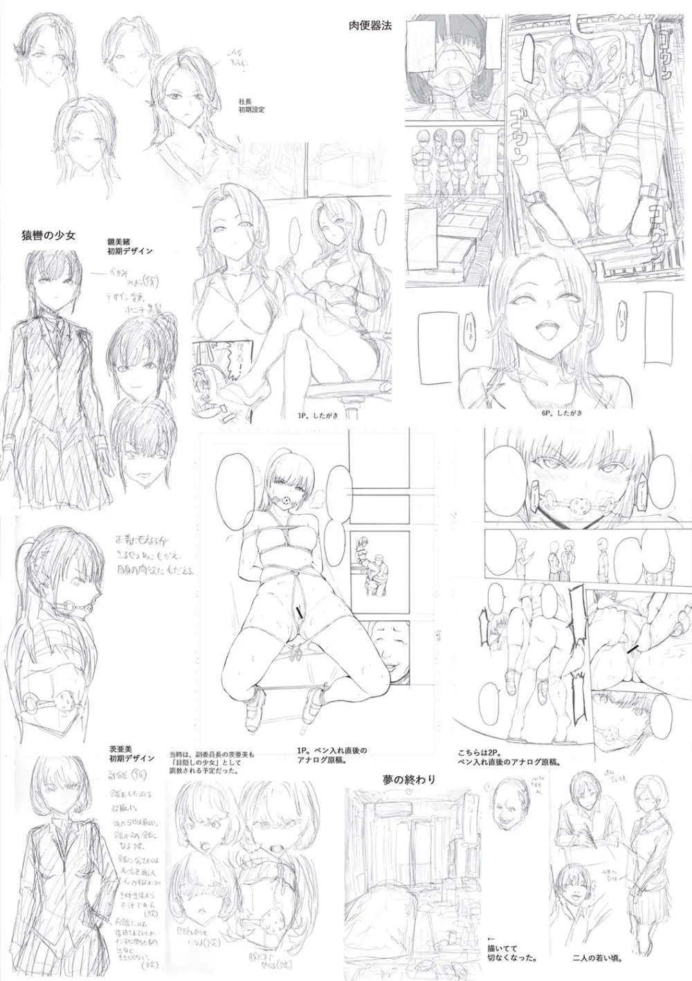 調教×調教×調教 Page.206