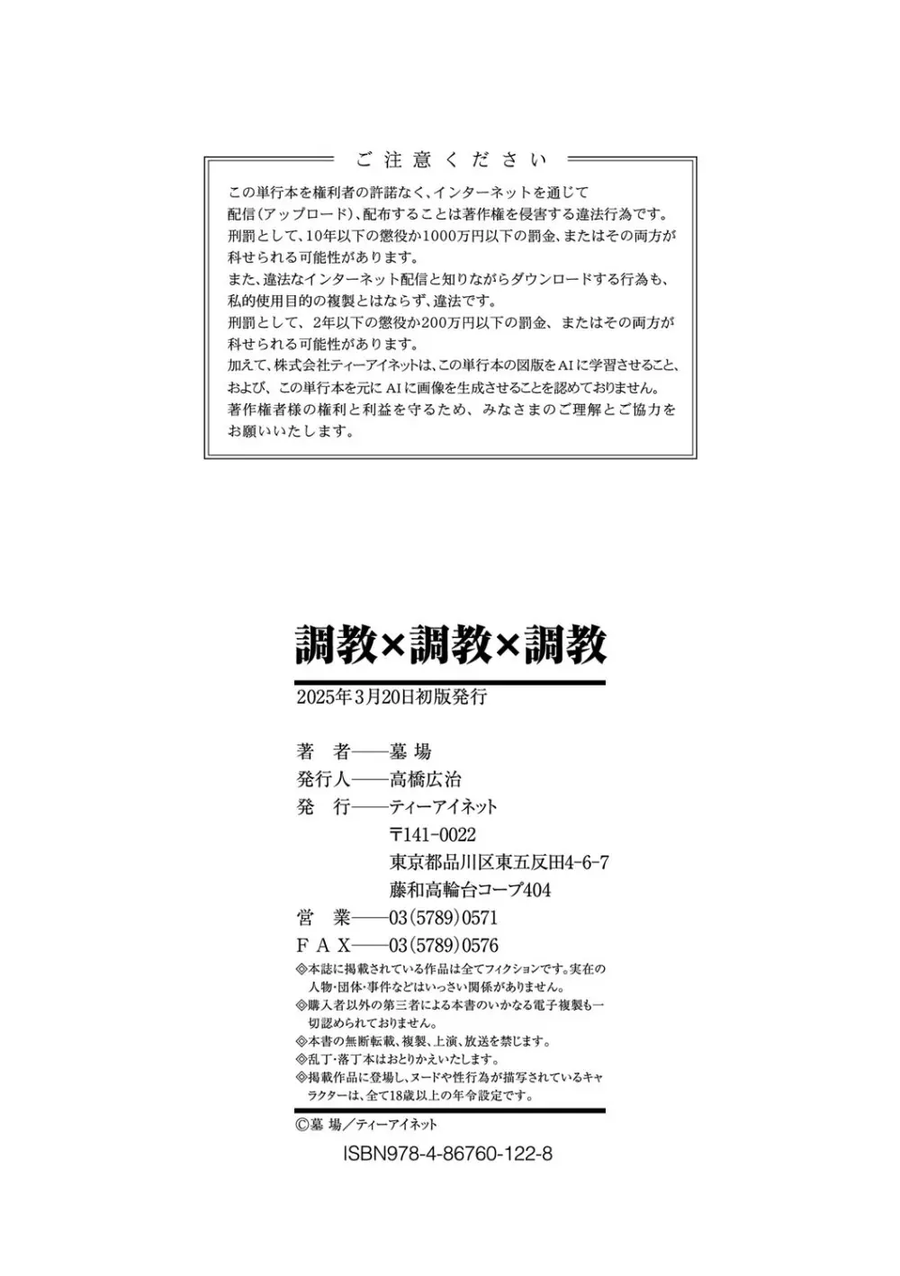 調教×調教×調教 Page.208