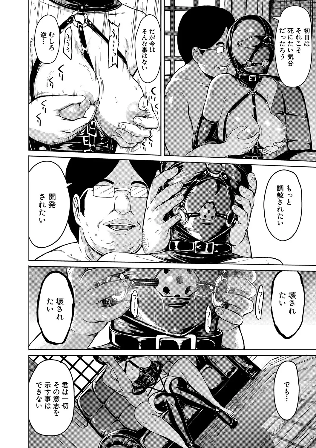 調教×調教×調教 Page.29