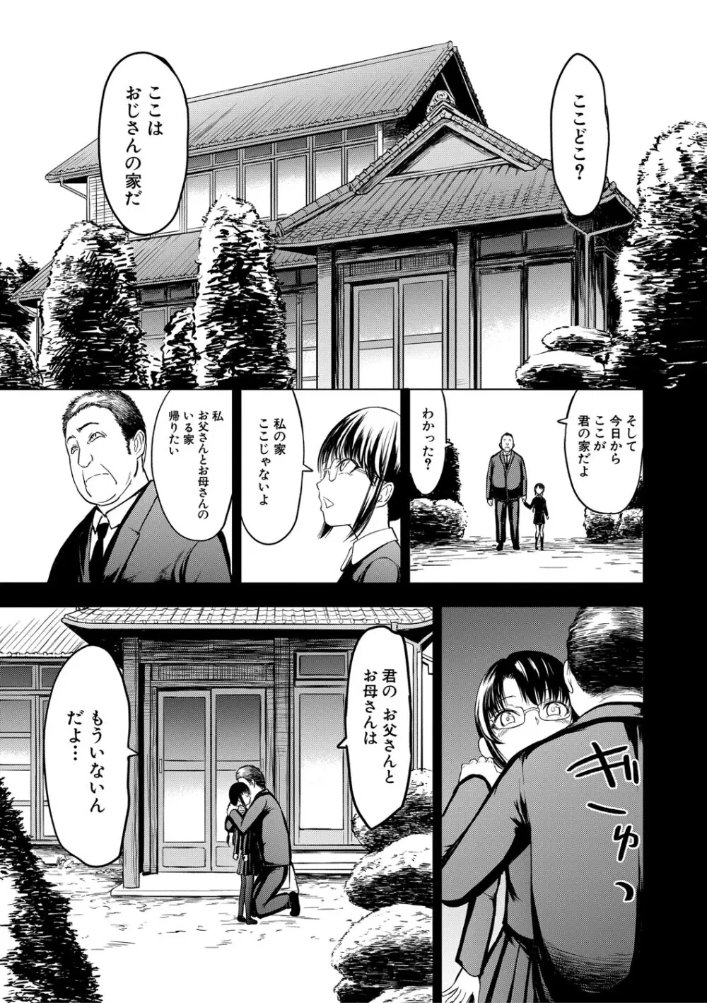 調教×調教×調教 Page.78