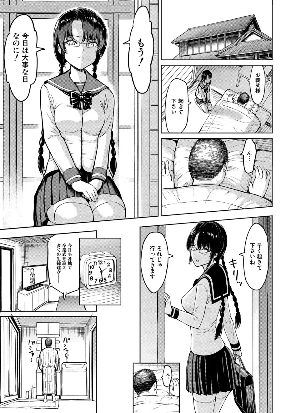 調教×調教×調教 Page.80