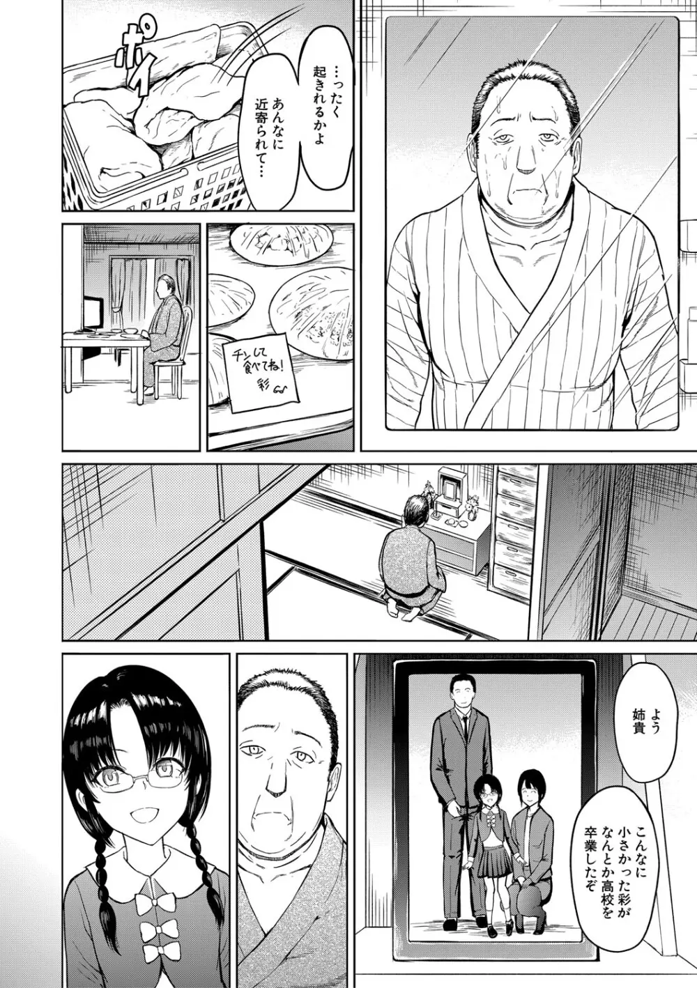 調教×調教×調教 Page.81