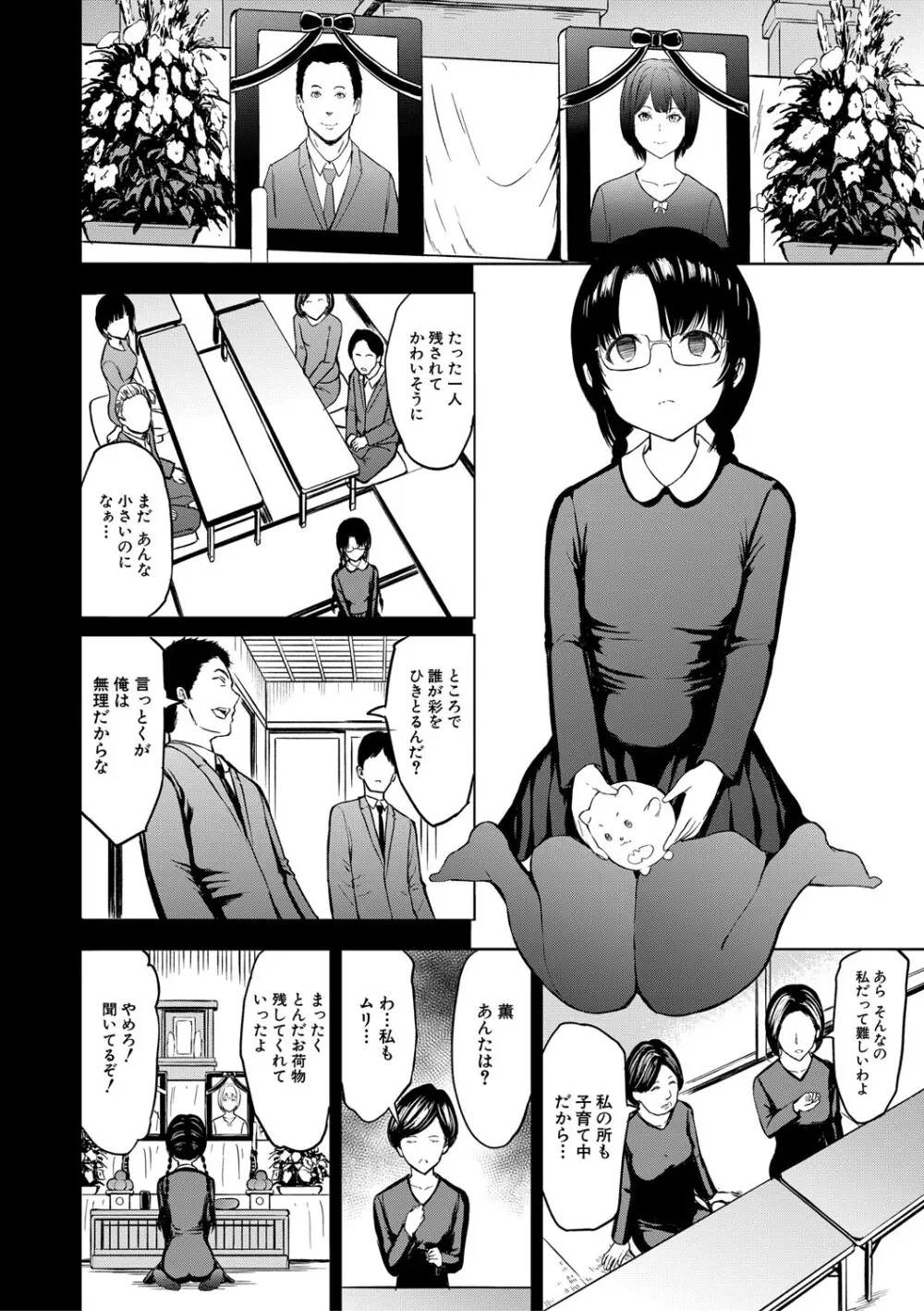 調教×調教×調教 Page.82