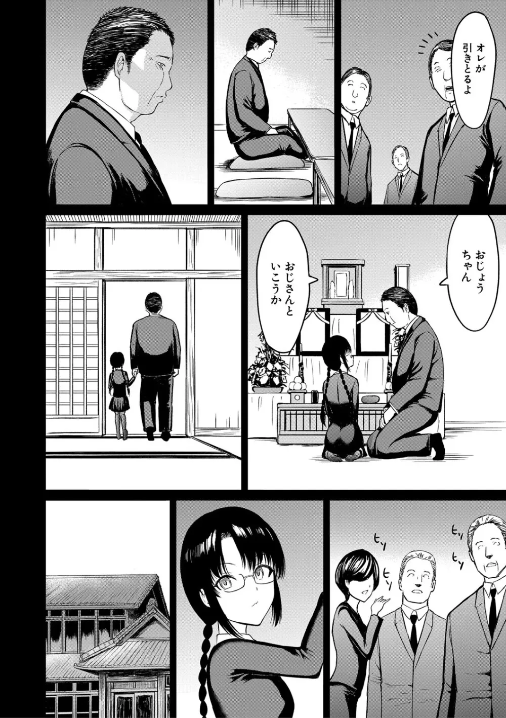 調教×調教×調教 Page.83