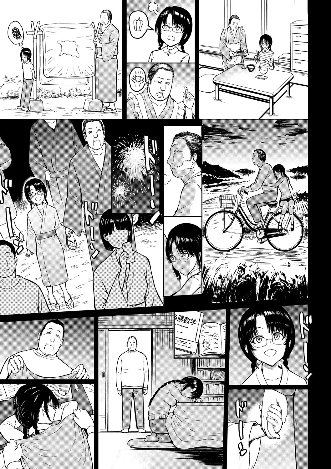 調教×調教×調教 Page.84