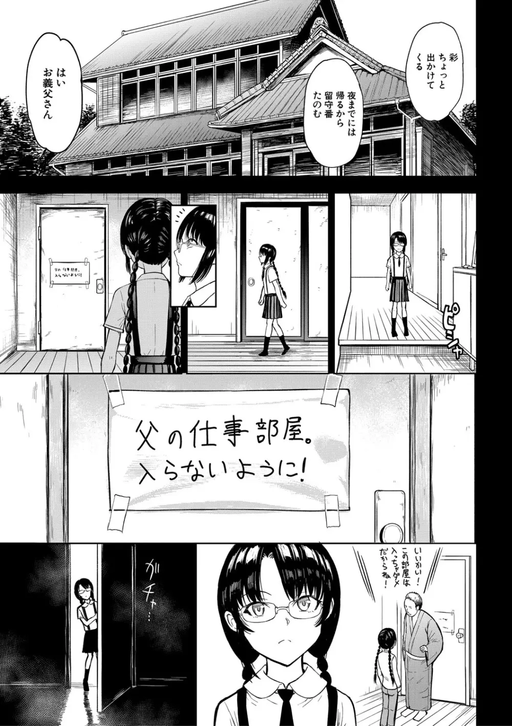 調教×調教×調教 Page.88