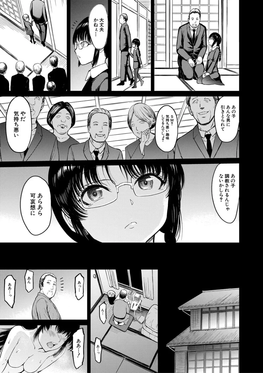 調教×調教×調教 Page.90
