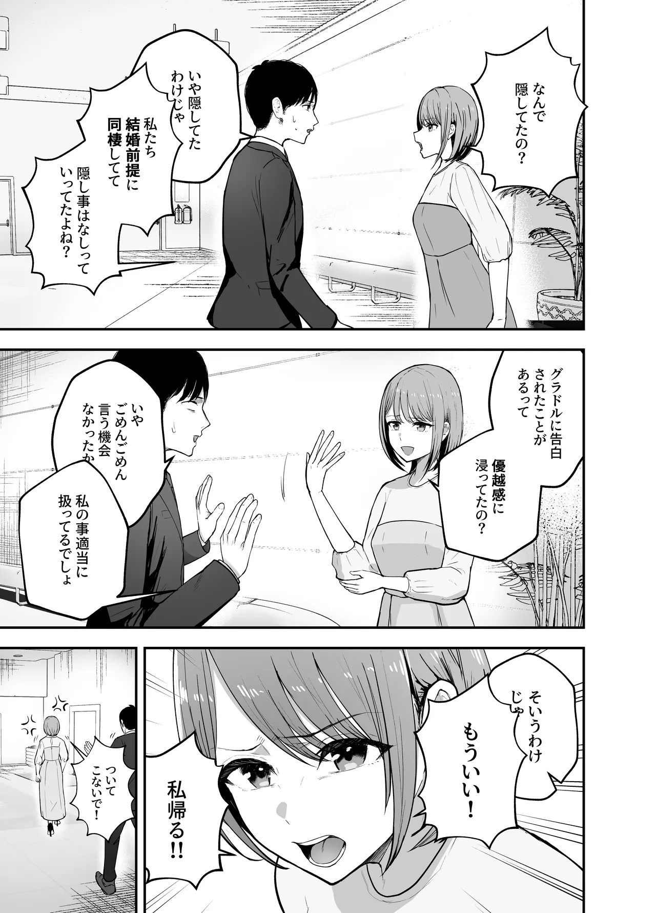 「お前がフった陰キャ女、今じゃフォロワー100万人超えの爆乳グラビアアイドルだぞ？w」 ―彼女のいる俺をむちむち爆乳ボディで誘惑してきて逆NTR― Page.12