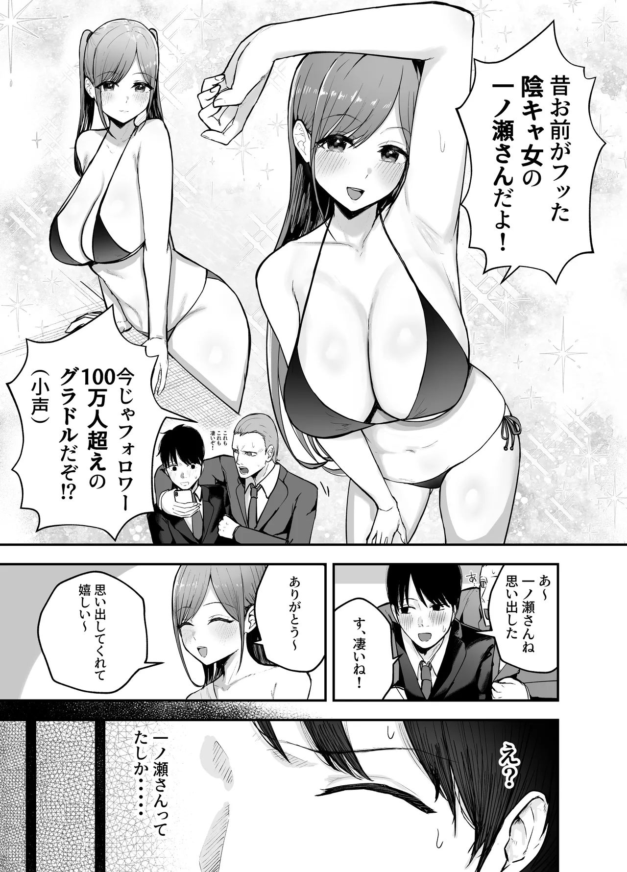「お前がフった陰キャ女、今じゃフォロワー100万人超えの爆乳グラビアアイドルだぞ？w」 ―彼女のいる俺をむちむち爆乳ボディで誘惑してきて逆NTR― Page.4