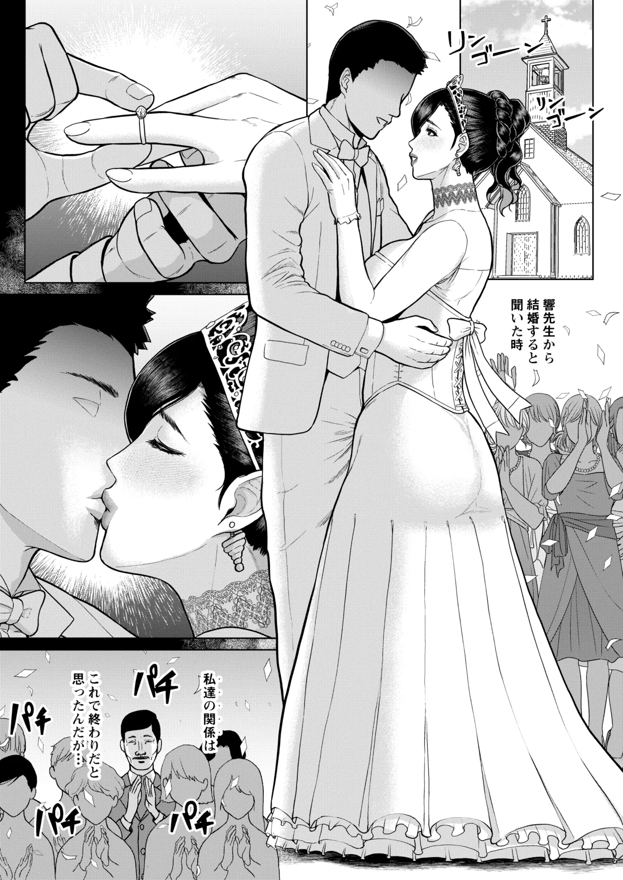国語教師 間矢 響 第一話 Page.20