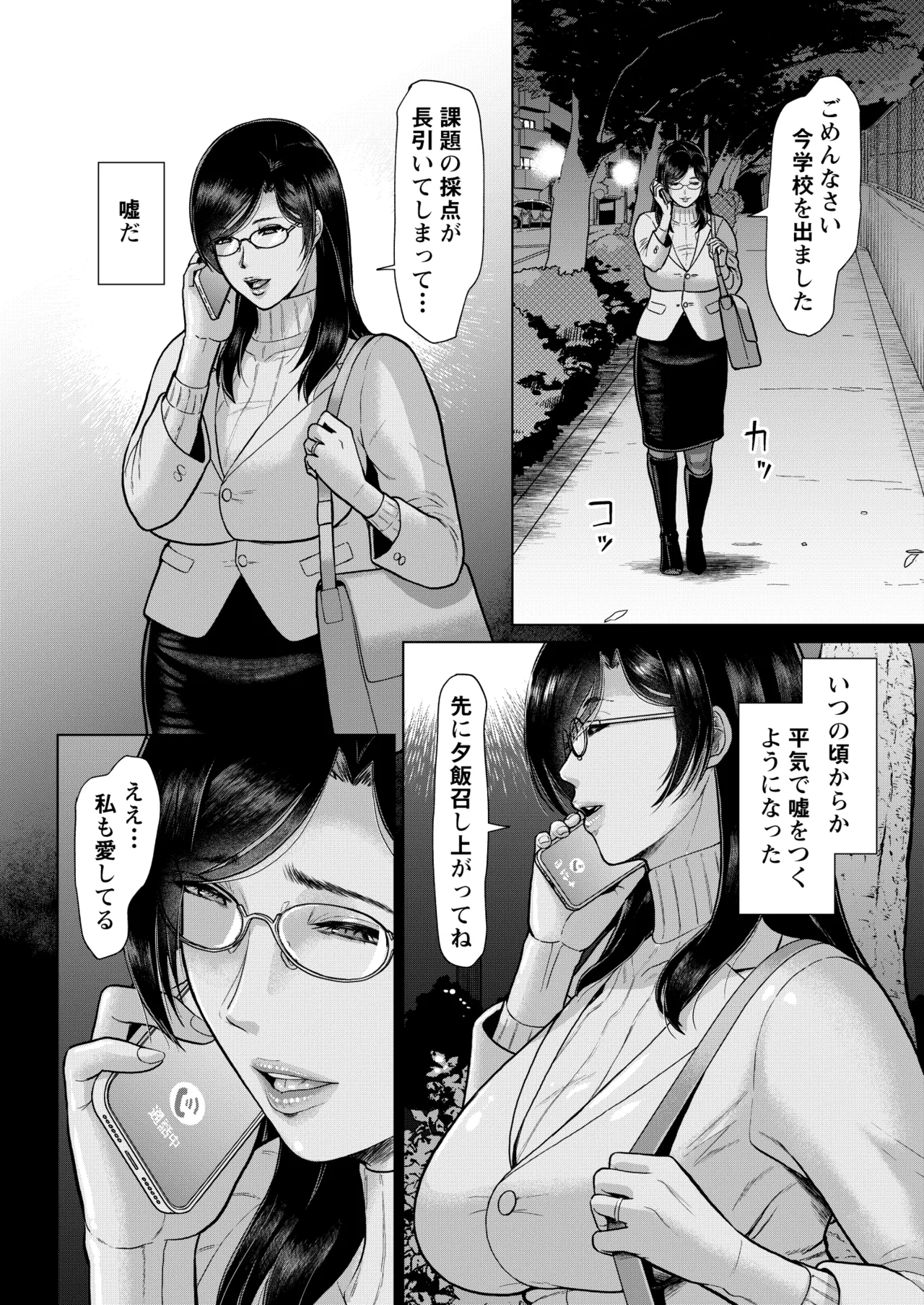 国語教師 間矢 響 第一話 Page.34