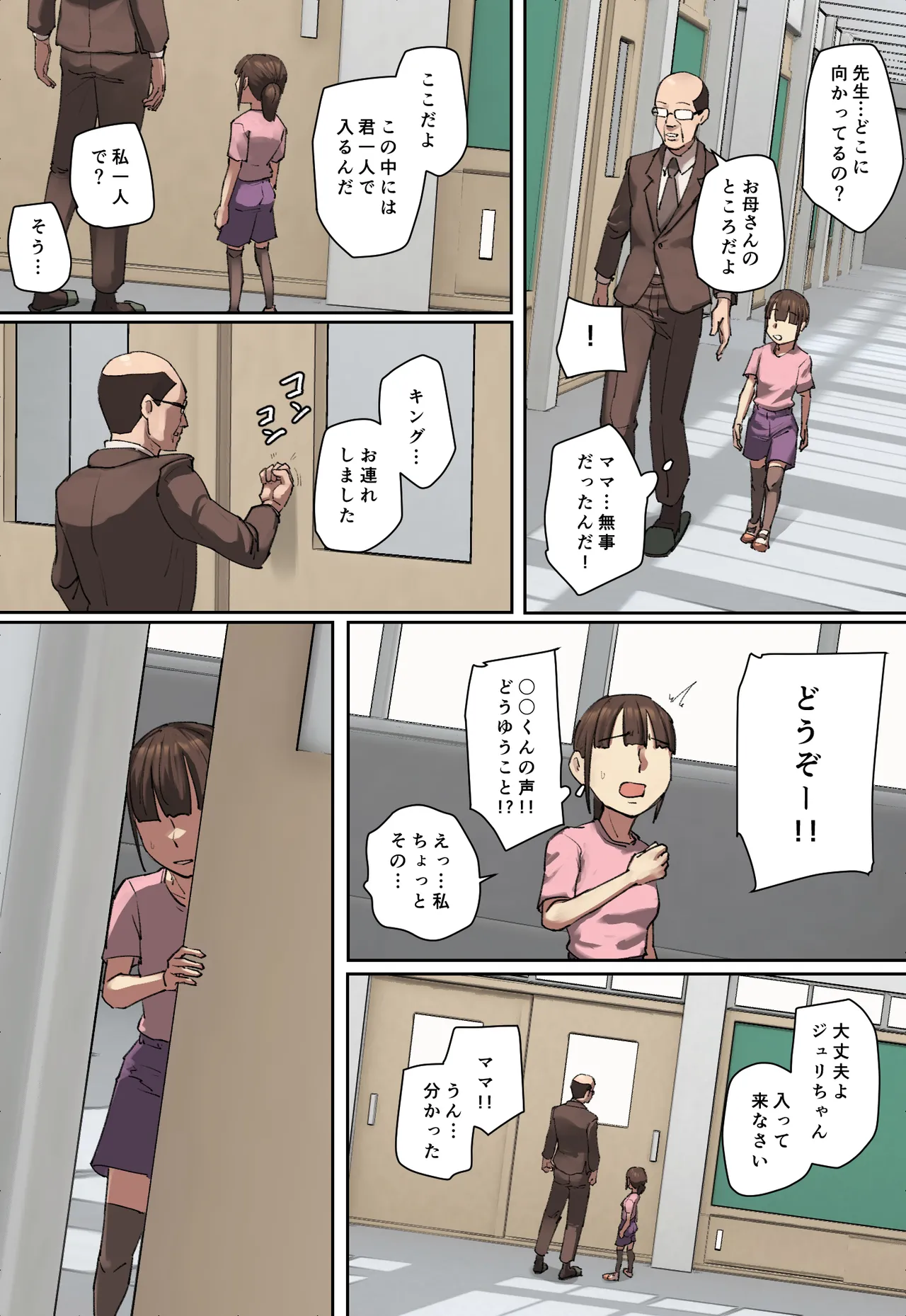 同級生の教育ママに一目惚れ！ Page.26