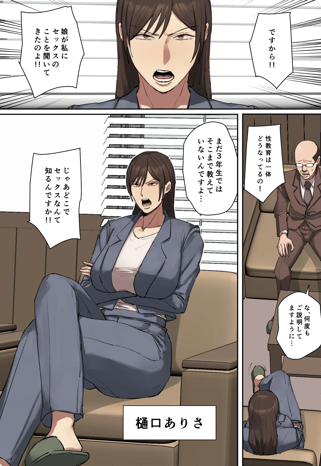 同級生の教育ママに一目惚れ！ Page.3