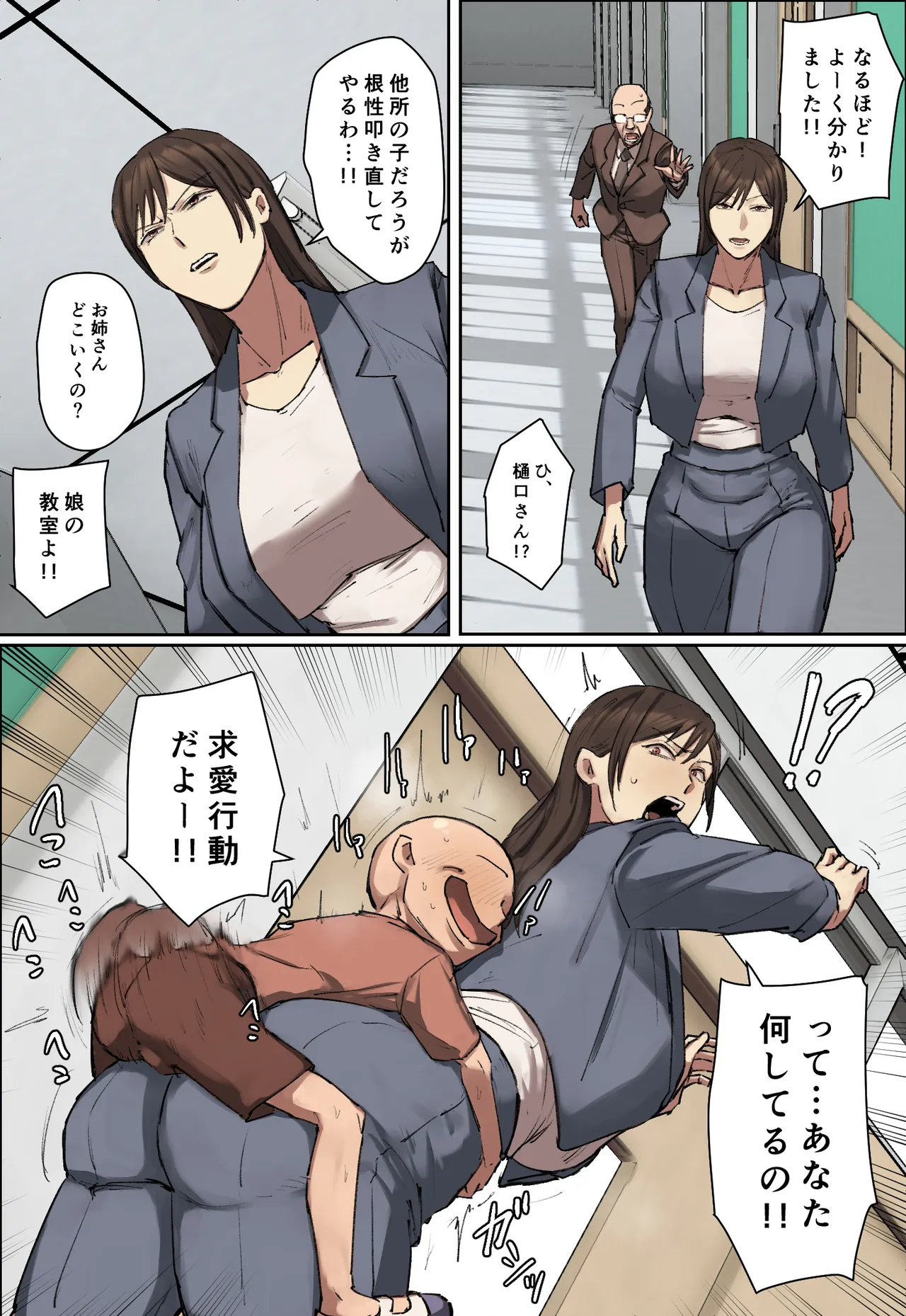 同級生の教育ママに一目惚れ！ Page.37