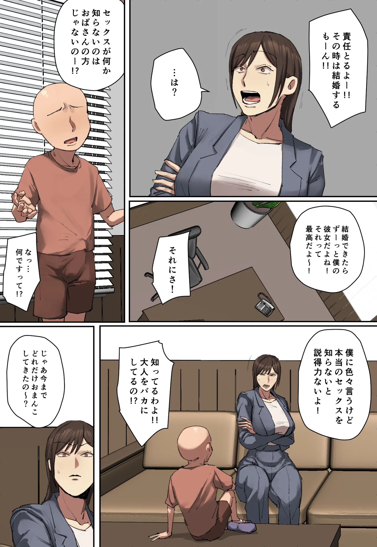 同級生の教育ママに一目惚れ！ Page.45