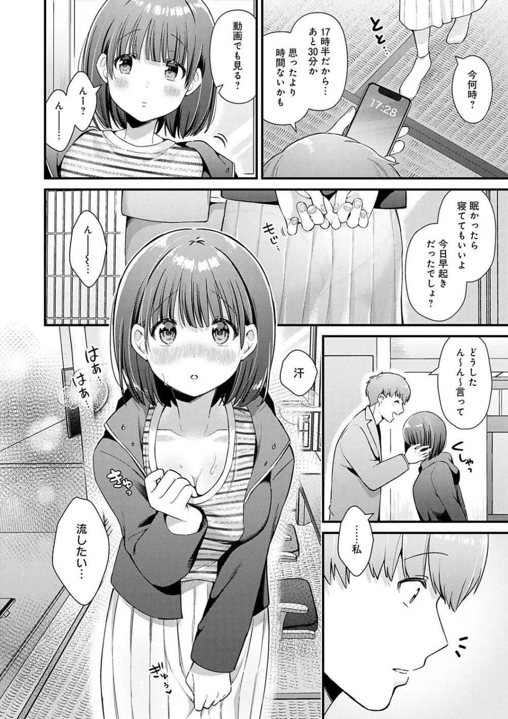 ゆあぴゅあ Page.122