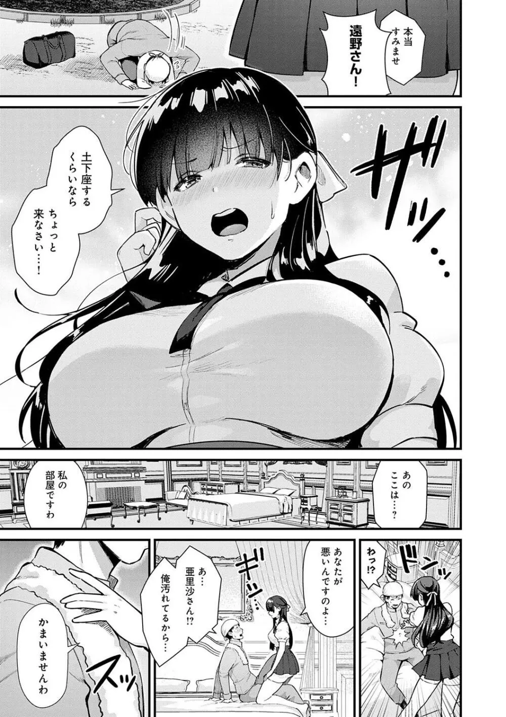 ゆあぴゅあ Page.151
