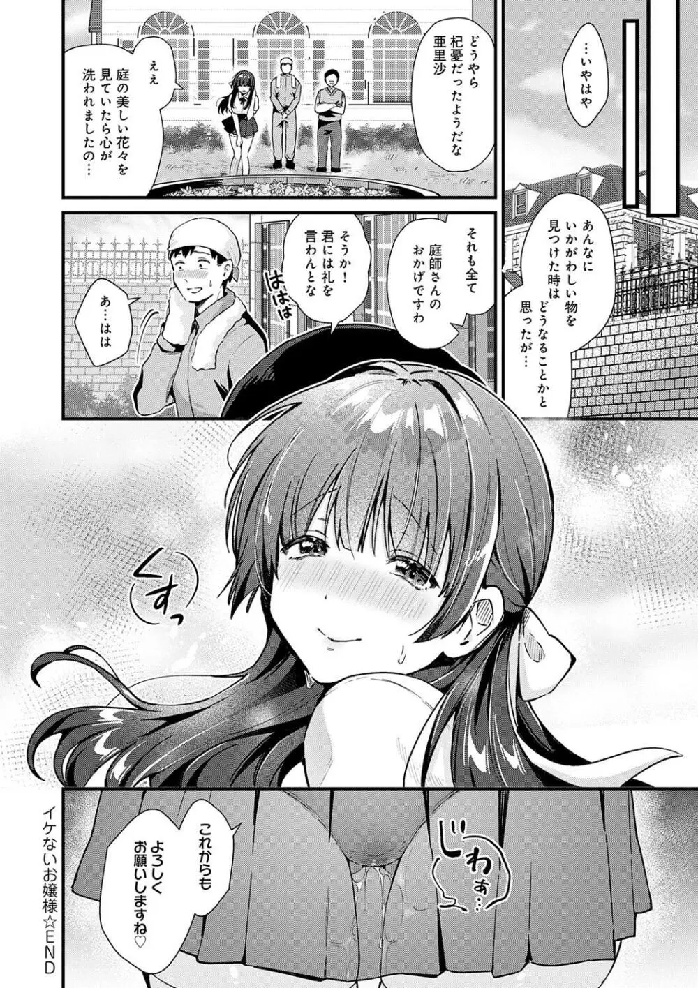ゆあぴゅあ Page.168