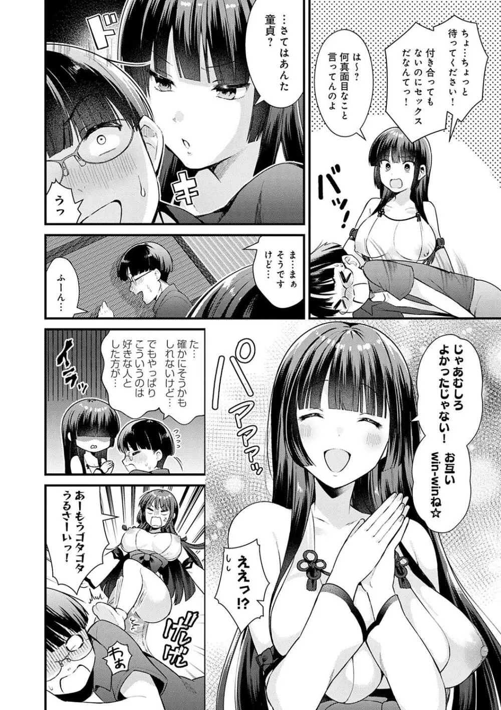 ゆあぴゅあ Page.174