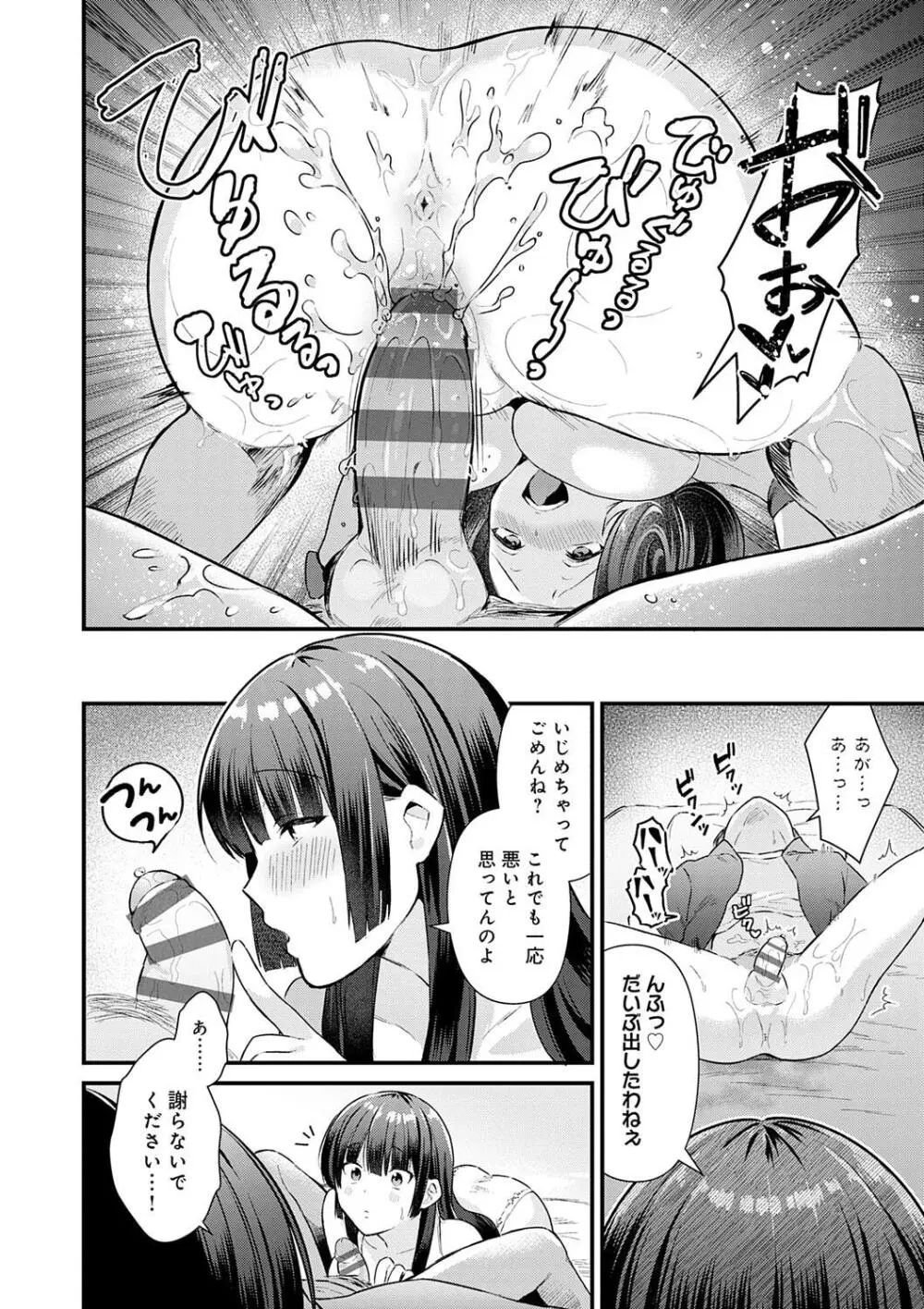 ゆあぴゅあ Page.188