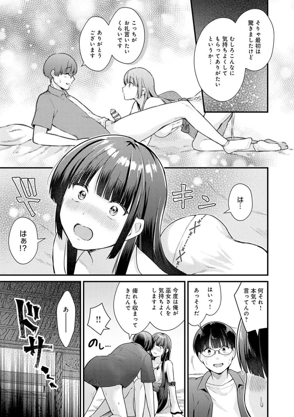 ゆあぴゅあ Page.189