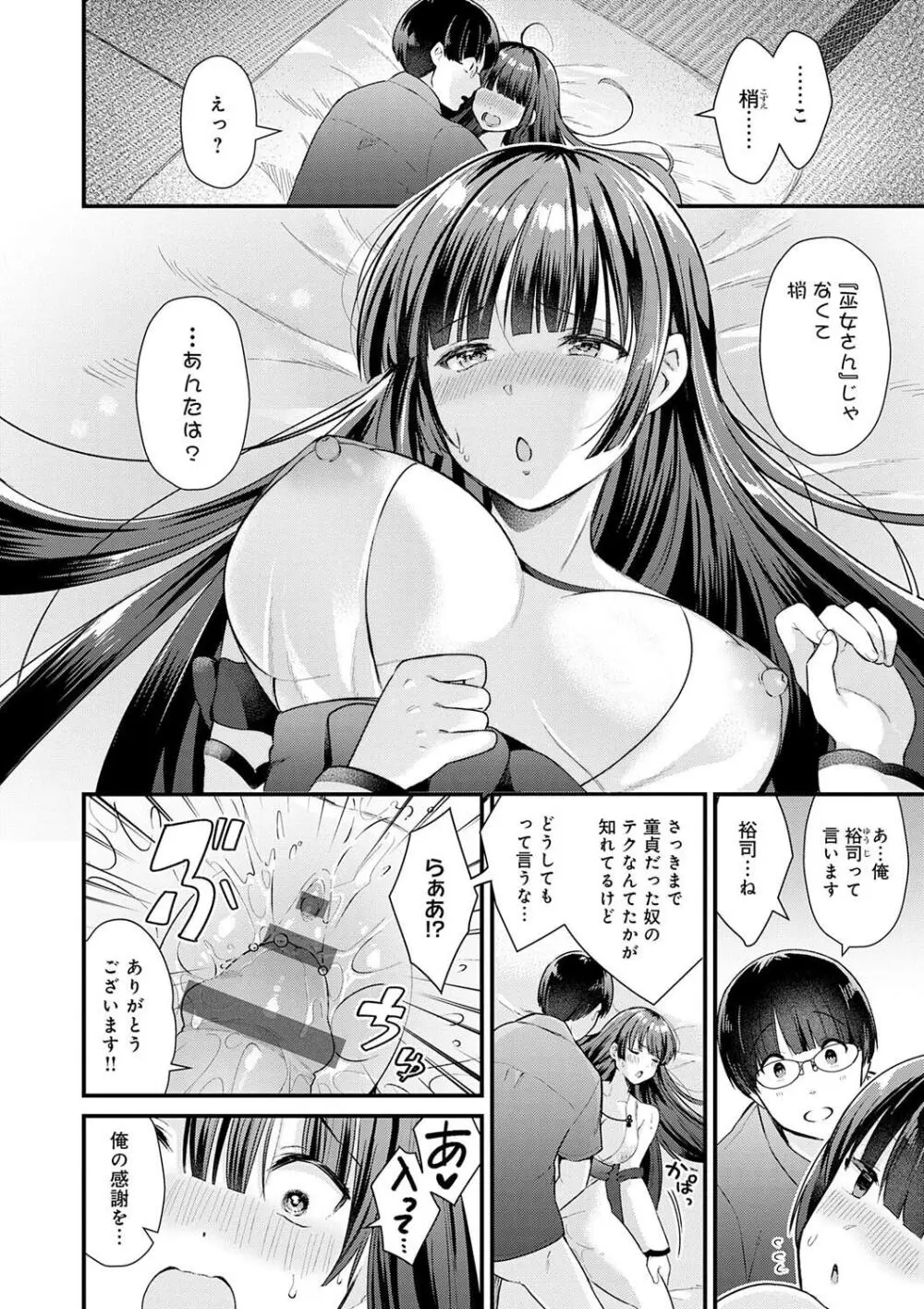 ゆあぴゅあ Page.190