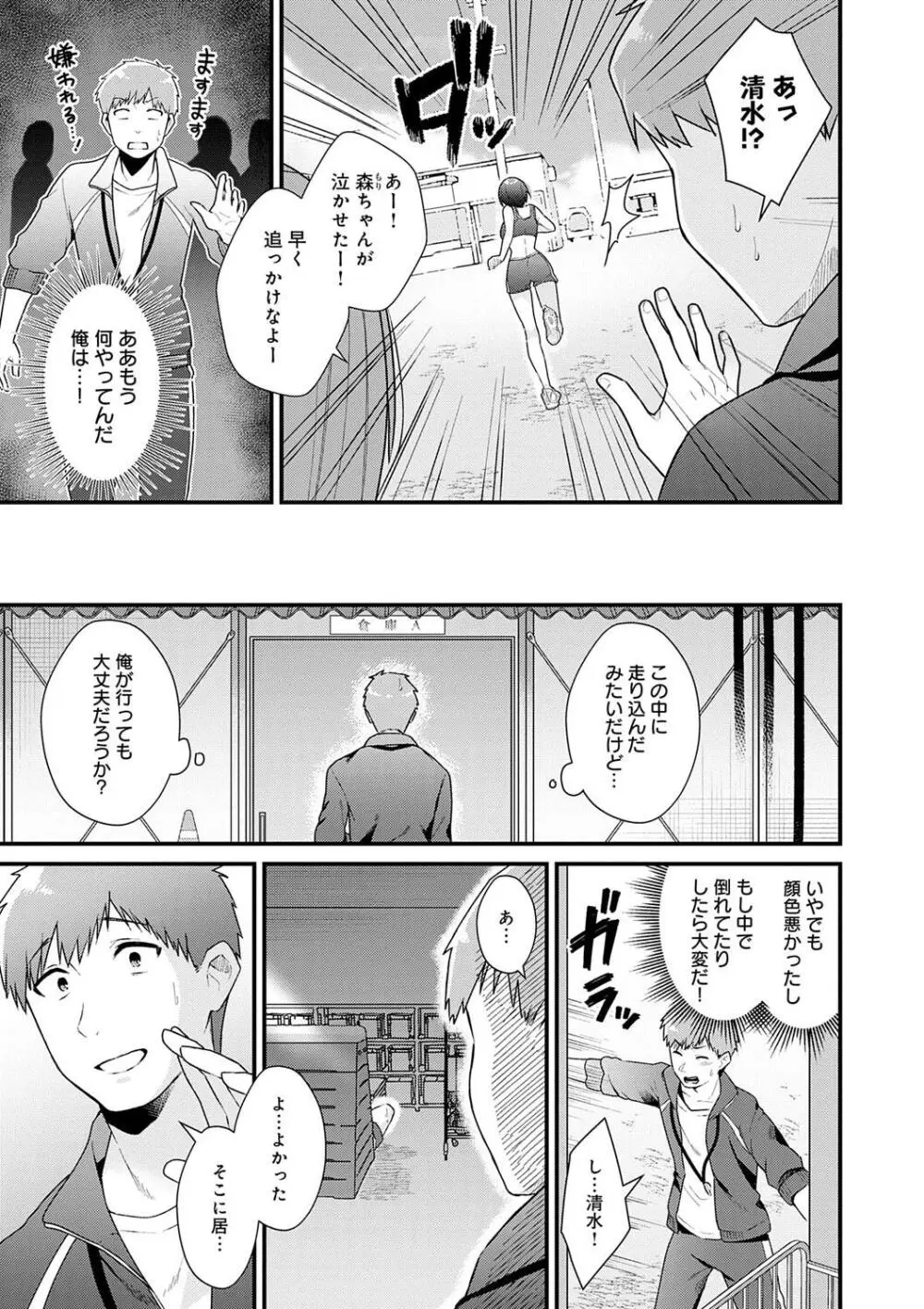 ゆあぴゅあ Page.197