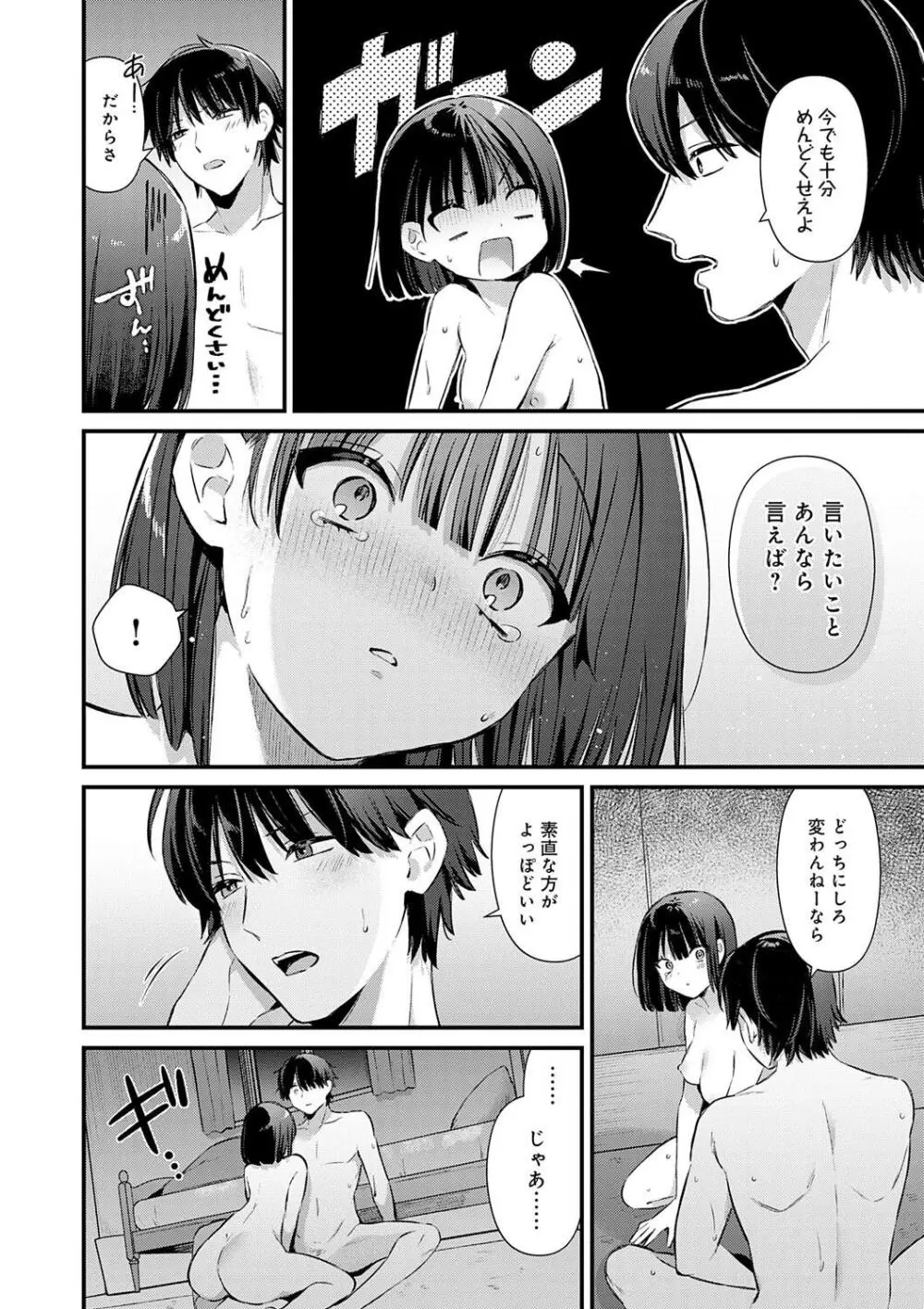 ゆあぴゅあ Page.20