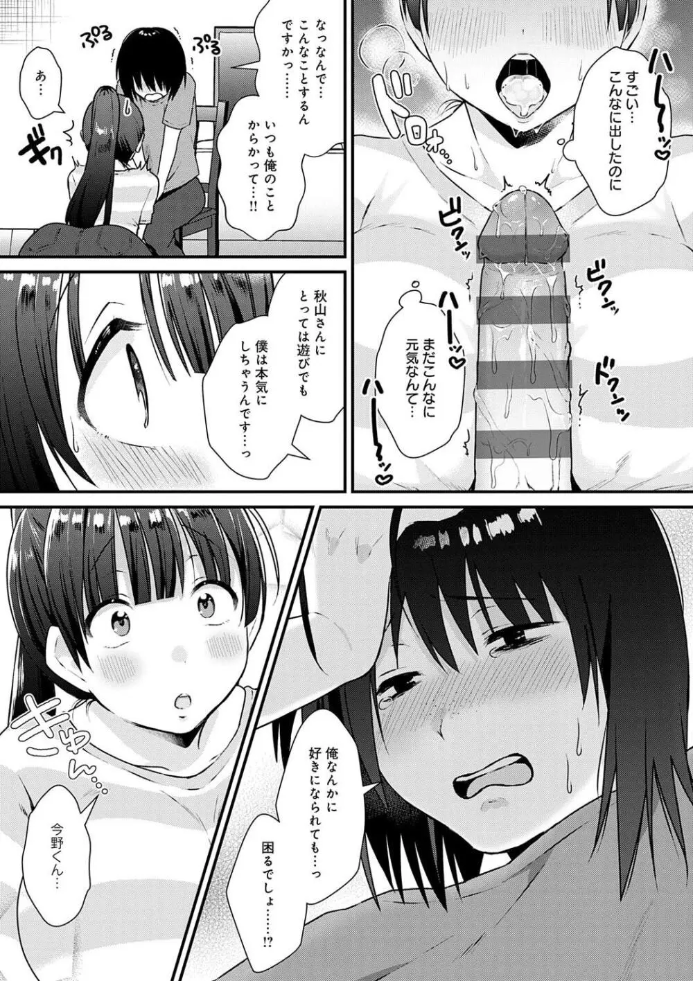 ゆあぴゅあ Page.233