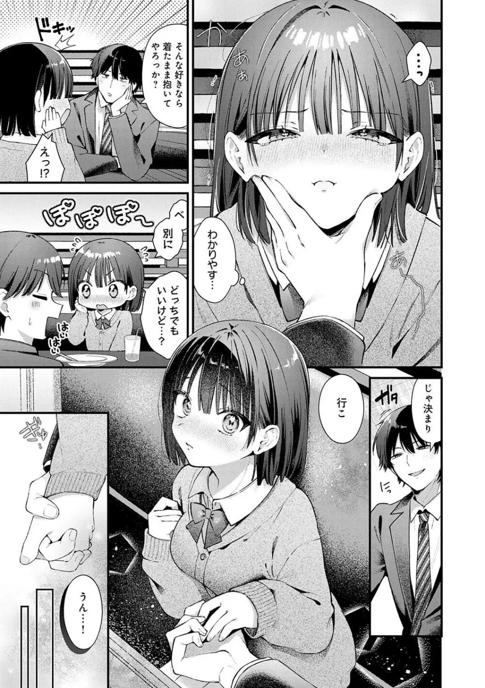 ゆあぴゅあ Page.249