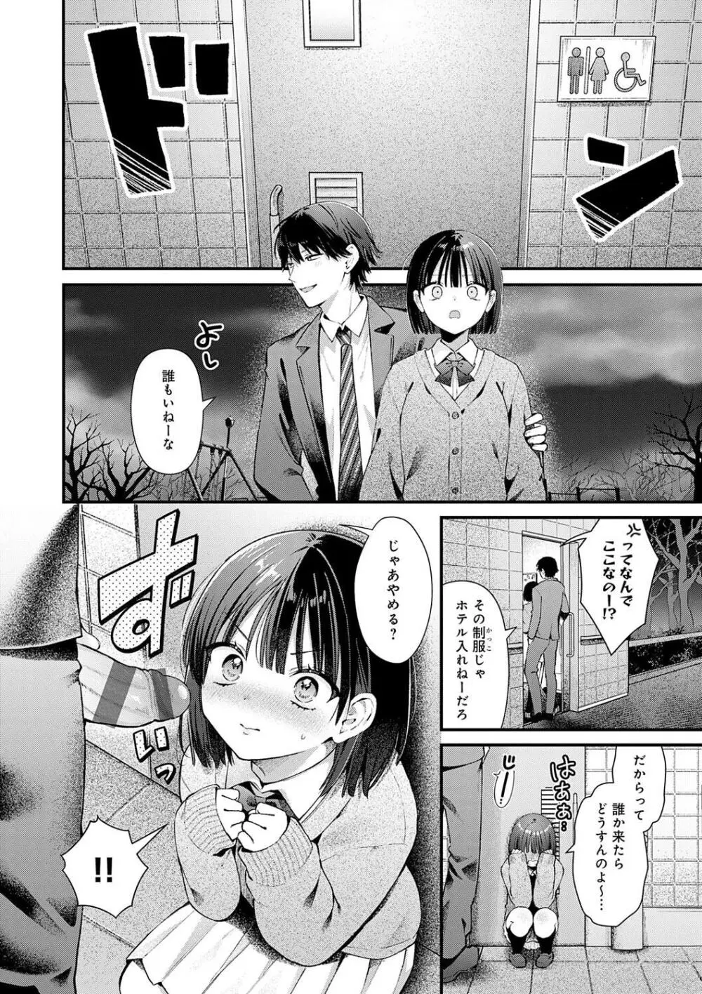ゆあぴゅあ Page.250
