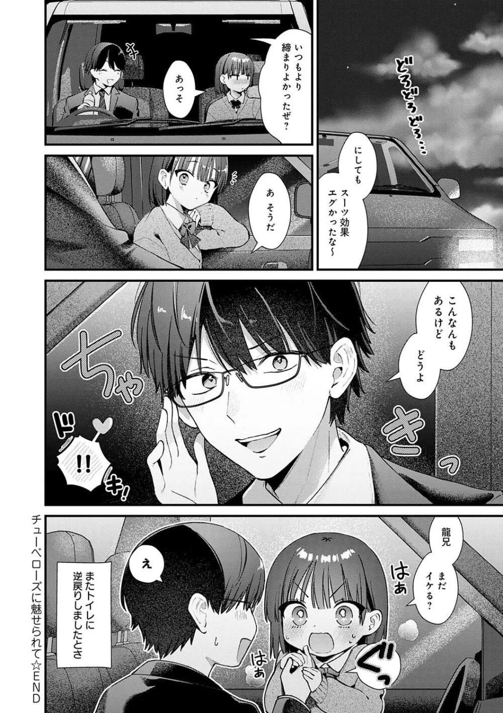 ゆあぴゅあ Page.258